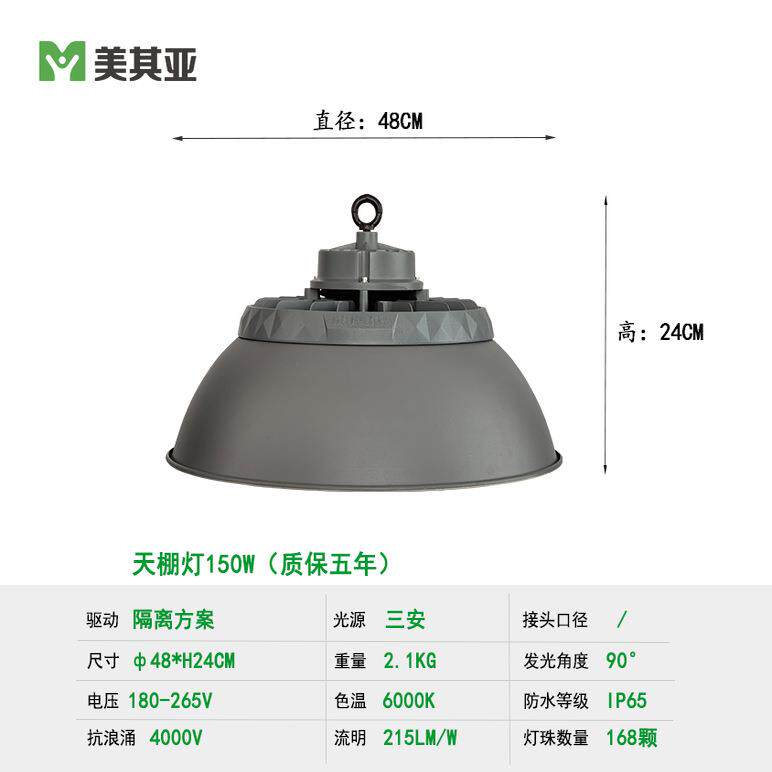 美其亚LED天棚工矿灯车间仓库照明厂房工厂室内吊灯100W150瓦200W