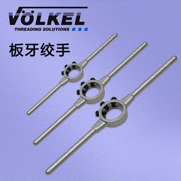 德国原装进口沃克英制圆板牙绞手手动螺纹套丝工具13/16-4