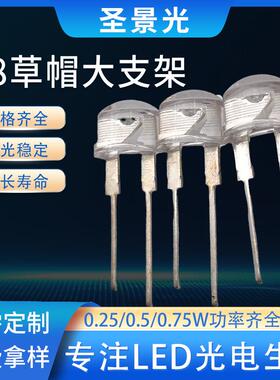 led灯珠F8草帽直插灯珠高亮8mm白光LED灯珠发光二极管小灯珠