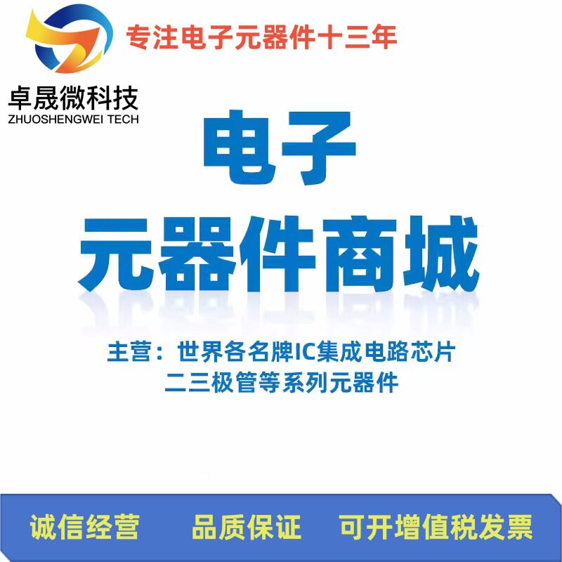 电子元器件BOM配单二极管三极管集成电路贴片电容贴片电阻连接器