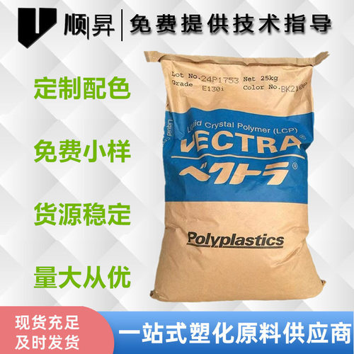 现货液晶聚合物LCP E471i BK210P耐热阻燃加纤黑色原料