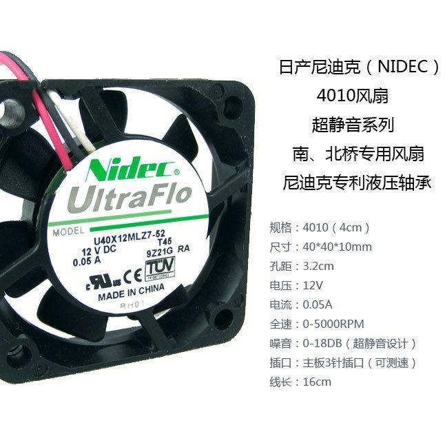 U40X12MLZ7-51 nidec尼迪克 4010/4cm 南北桥芯片散热风扇 超静音