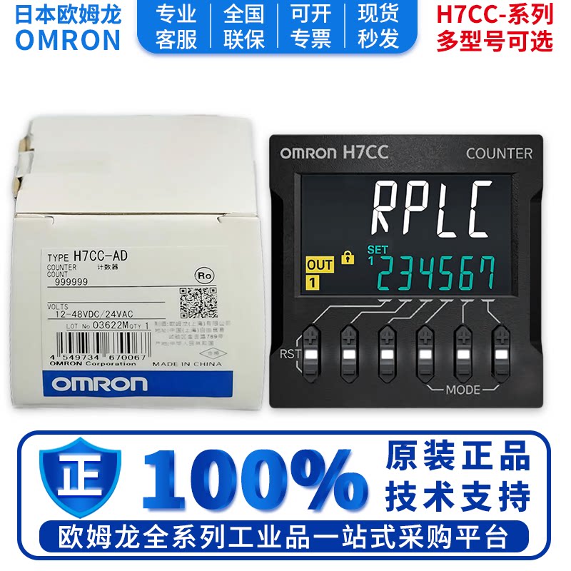 OMRON欧姆龙电子计数器H7CC-AD A8D A11SD ASD AWD AWSD H7CC-AUD 畜牧/养殖物资 特种养殖设备 原图主图