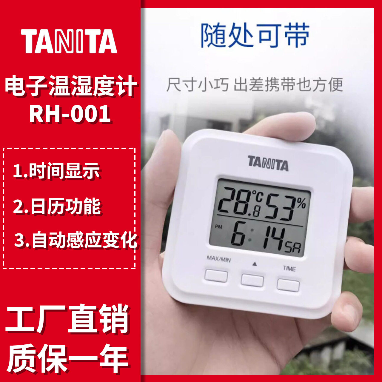 百利达高精度温湿度计RH-001