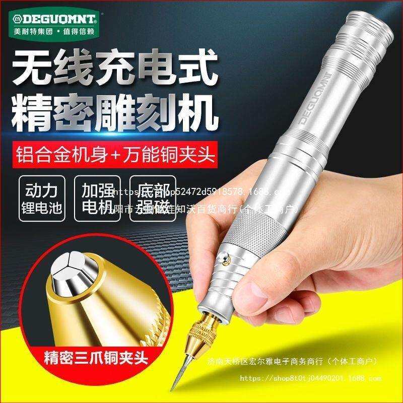德国美耐特?充电雕刻机小型修边机电动刻字笔电磨打磨机雕刻工具