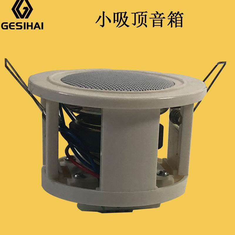 优质3寸吸顶音箱 背景音乐 公共广播小吸顶音响,3C数码配件,USB灯,淘宝优惠券,粉丝福利购,淘宝优惠卷