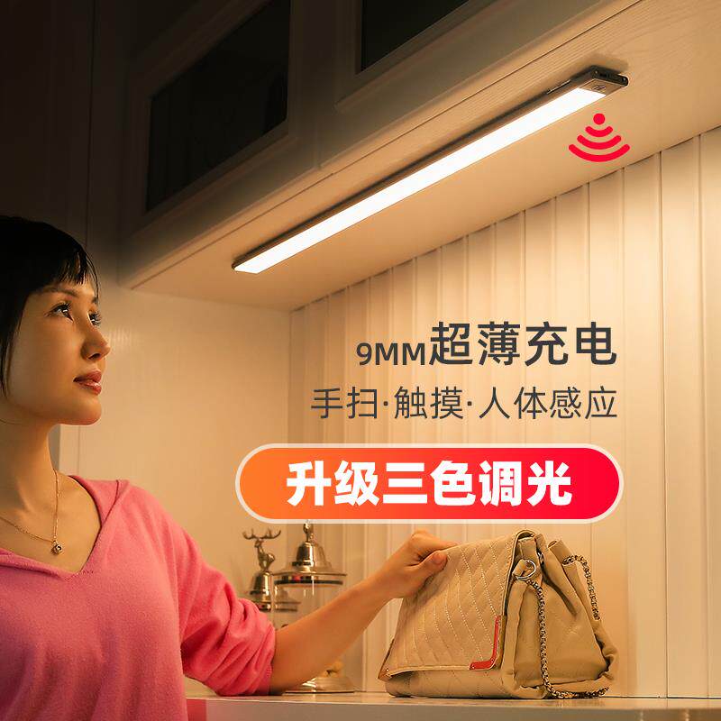 手扫触摸感应led橱柜灯 充电无线自粘免安装布线厨房衣柜长灯