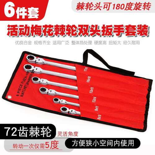 活动棘轮扳手快速扳手双头双向梅花开口汽修活头两用省力扳手工具