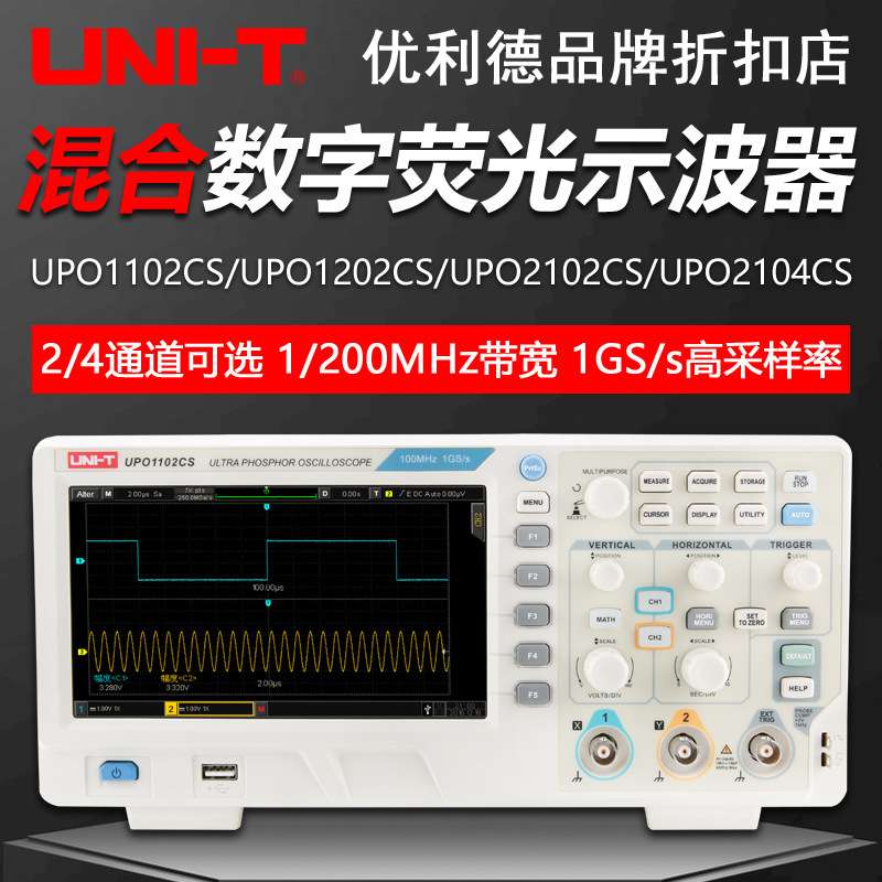 优利德UPO1102CS/UPO1202CS数字存储示波器双通道100M荧光示波器