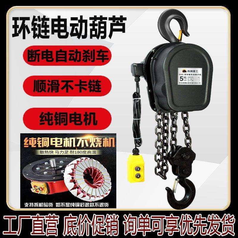 环链电动葫芦三相380v1吨2吨3/5吨10t群吊家用两相220V倒链提升机