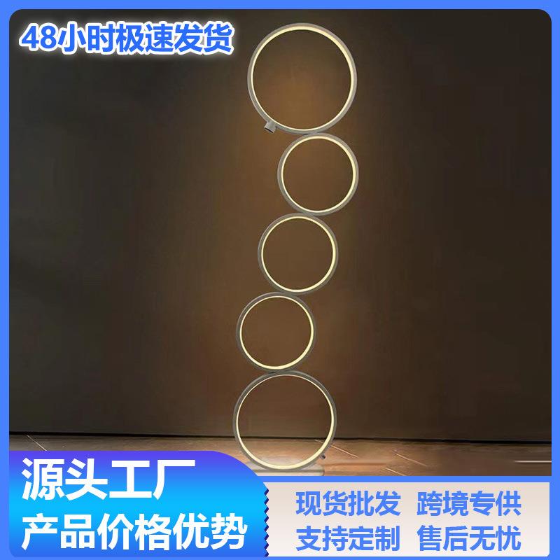 五环形触摸开关落地灯艺术简约装饰灯北欧创意样板房客厅灯可调光