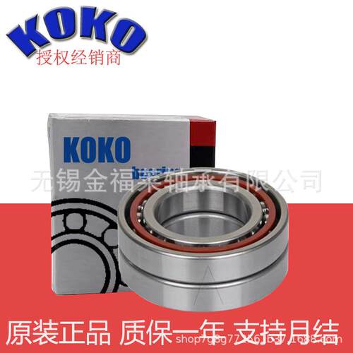 精密角接触球轴承 7032ACM KOKO机床配对轴承