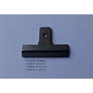 点焊片 250 插片 T型接线片 接线端子 6.3
