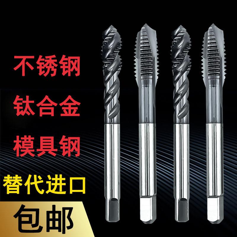 含钴先端不锈钢.钛合金.模具钢专用丝攻m2.5-m3-m4-m5-m6-m8-m12