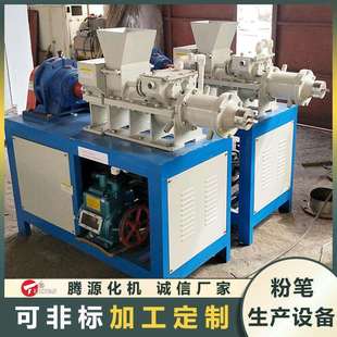 彩色碳酸钙粉笔生产设备 无尘粉笔设备腾源化工粉笔挤出机