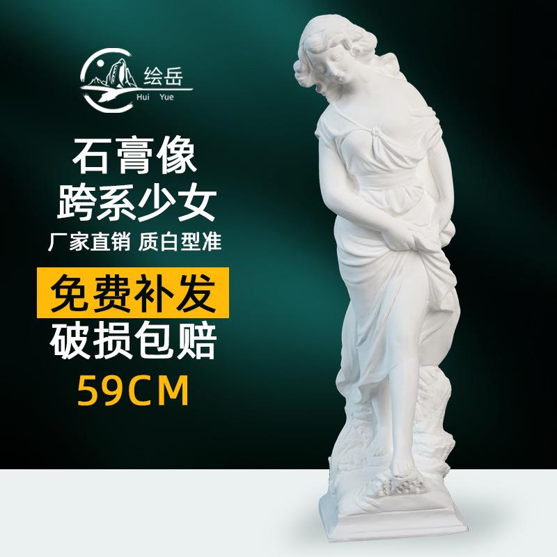 绘岳60cm跨系少女美术石膏人物头像素描石膏像提裙子美少女全身像