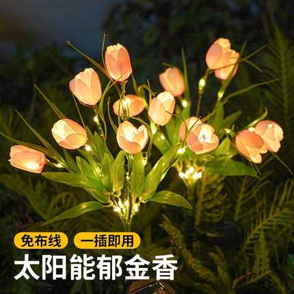 太阳能户外灯家用庭院灯网红小院布置草坪灯花园阳台氛围装饰花灯