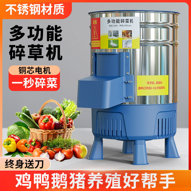 大功率碎菜机喂鸡鸭家禽桶式切草机多功能碎菜机家用不锈钢粉碎机