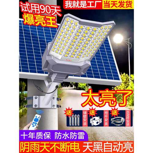 太阳能户外灯家用庭院灯2025新款超亮LED大功率农村院子照明路灯
