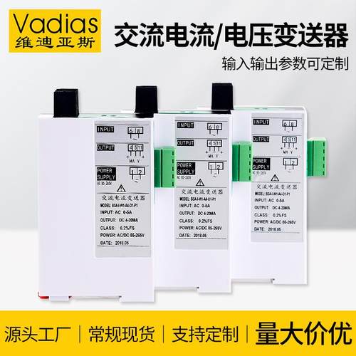 Vadias维迪亚斯交流电流变送器AC0-5A10A20A转换4-20mA电流变送器
