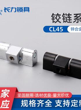 CL45配电箱控制柜铰链 柜配电箱控制柜开关电机箱承重锌合