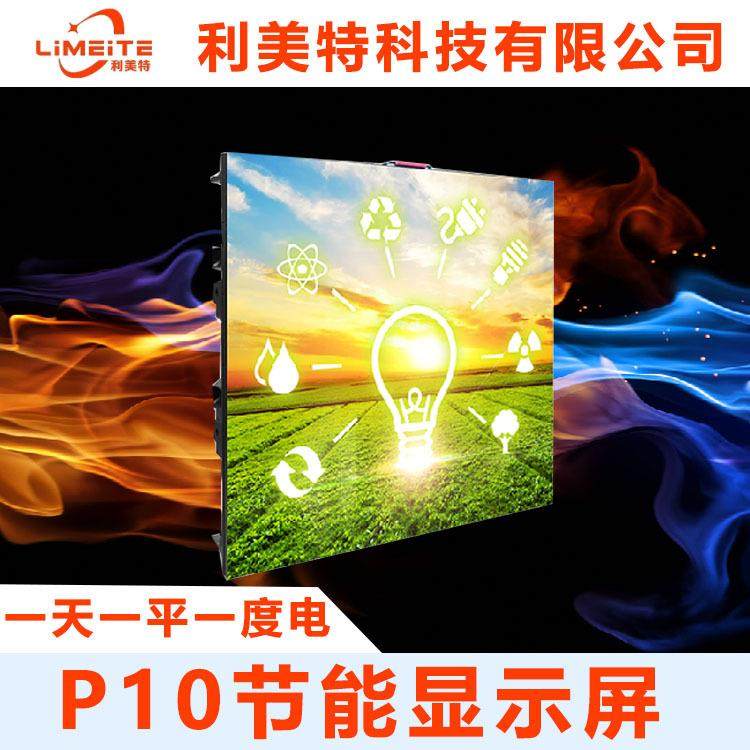 节能LED显示屏户外全彩屏室内户外电子广告大屏幕