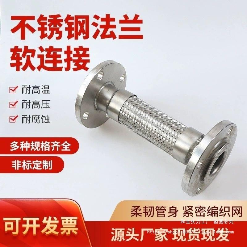 法兰式波纹管304不锈钢蒸汽软管DN50/65/100耐高温高压金属软连接
