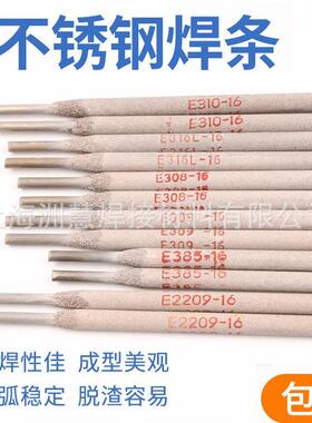 A022不锈钢焊条 E316L-16不锈钢电焊条 Cr18Ni12Mo2不锈钢焊条