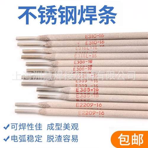 A022不锈钢焊条 E316L-16不锈钢电焊条 Cr18Ni12Mo2不锈钢焊条