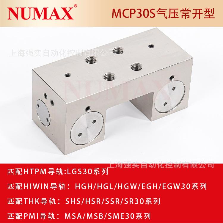 30线轨锁止器 气压常开制动器 NUMAX通气夹紧型钳制机构MCP30S
