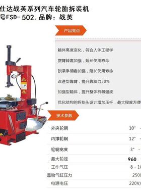 战英FSD-502汽车轮胎自动拆装机方便快捷真空胎全自动真空胎机