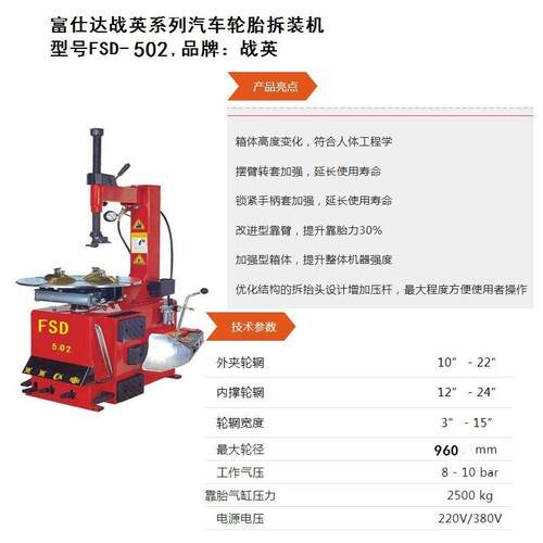 战英FSD-502汽车轮胎自动拆装机方便快捷真空胎全自动真空胎机