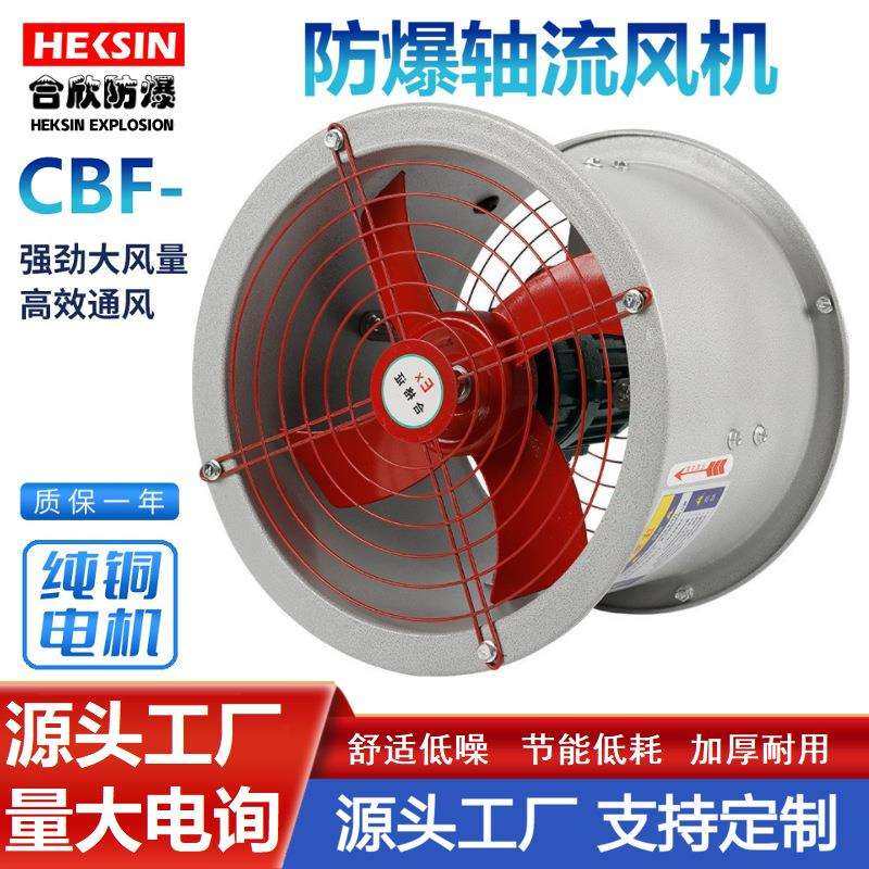国标CBF防爆轴流风机低噪380V工业排气扇玻璃钢管道防爆通风机,智能设备,其他智能设备,淘宝优惠券,粉丝福利购,淘宝优惠卷