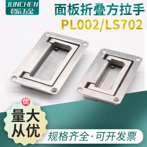 304不锈钢折叠平面隐藏式抽屉柜门暗拉手设备箱电柜提手LS702-1-2
