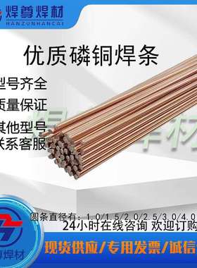 上海斯米克L201磷铜焊条 BCu93P-A磷铜焊丝 BCuP-2磷铜钎料 现货