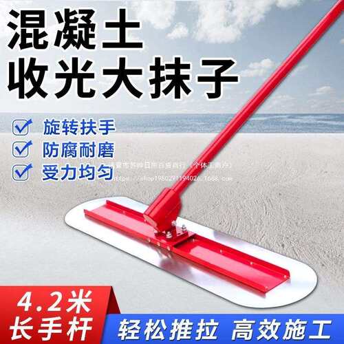 混凝土收光整平大抹子水泥砂浆路面工具收面抹子提浆收光机抹平器