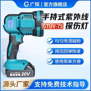 广探GTUV-75紫外线探伤灯磁粉探伤黑光荧光手持裂纹检测