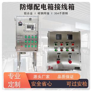 防爆配电箱检修箱304不锈钢动力照明电源开关接线仪表控制LPC柜