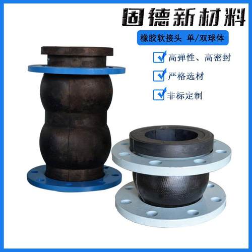 可曲挠橡胶软接头 法兰软连接 泵管道软连接DN 50 100 200