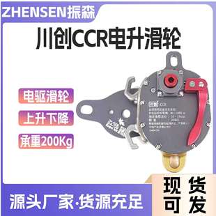 高空作业上升下降器川创CCR高空作业电钻驱动滑轮下降器上升