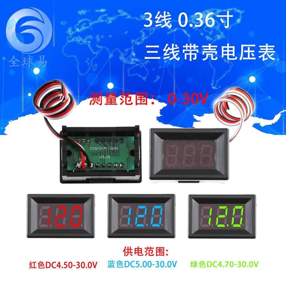 带壳0.36寸三线电压表 直流电压 数显表 显示表 数字电压表