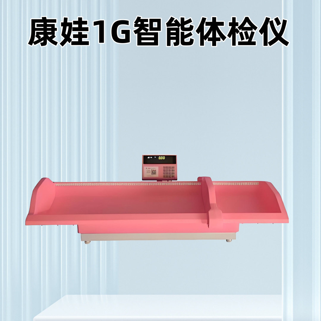 康娃1G智能体检仪康娃智能育儿助手妇幼婴儿称重电子秤