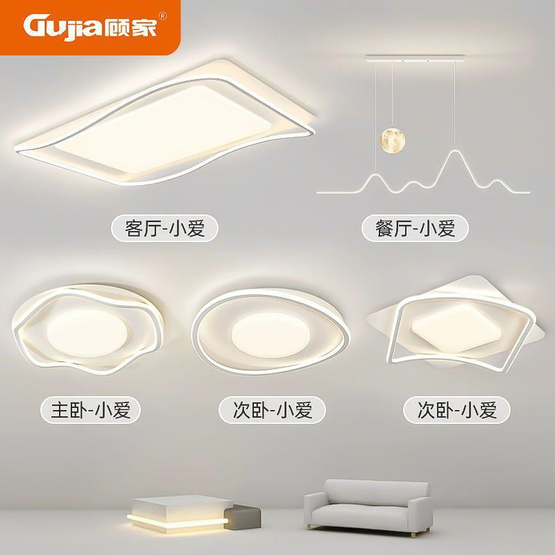 中山全屋灯具大全卧室灯家用吸顶灯2024新款客厅灯大灯餐厅垒德株