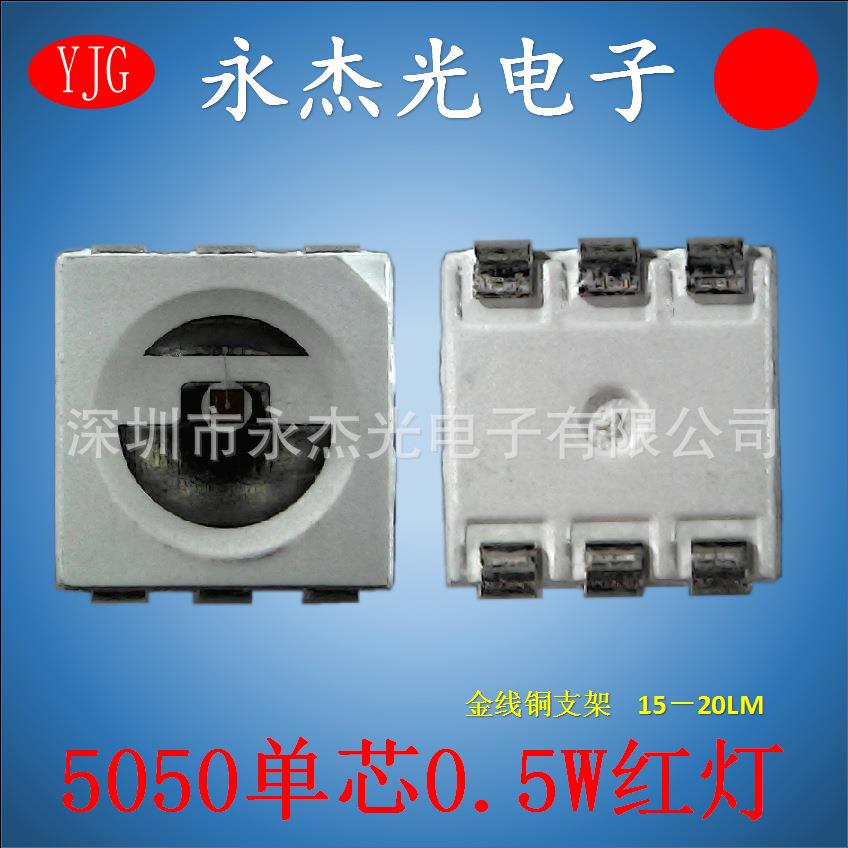led5050单芯灯珠 0.5W 红灯 高亮 单芯0.5W红光贴片 红色贴片灯珠