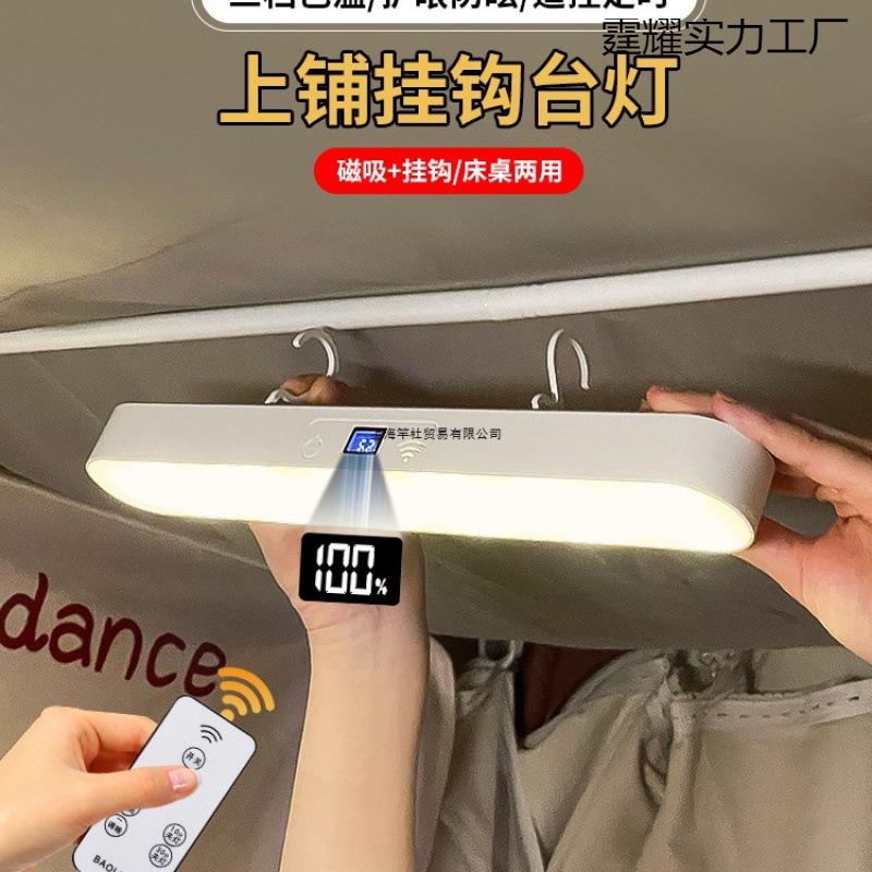 大宿小舍床头吊灯床帘内带挂钩磁吸宿舍学习酷毙灯床上睡眠小夜灯