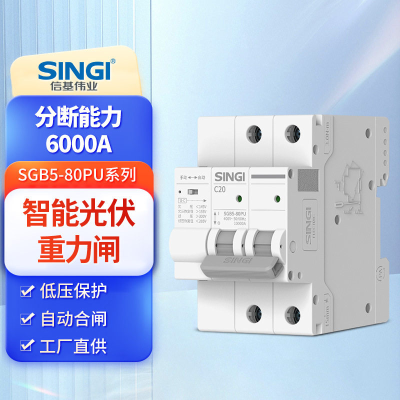 智能光伏重合闸防雷漏保断路器