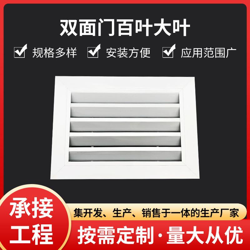厂家直售新风系统铝合金双面门百叶双层排风口通风设备方形送风口