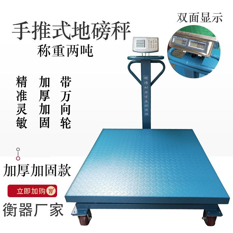 手推车带轮子电子秤商用600kg移动式工业称重电子地磅秤1吨2吨