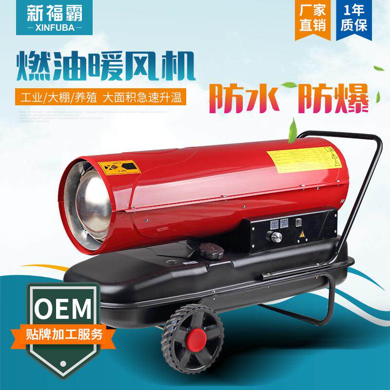 30/50KW大功率工业柴油燃油养殖场车间施工暖风机取暖器烘干