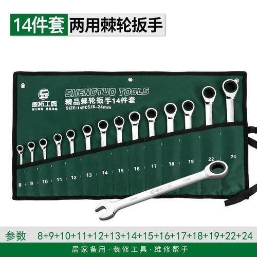 盛拓两用棘轮扳手套装开口梅花扳手套装汽修大全一套扳手工具套装